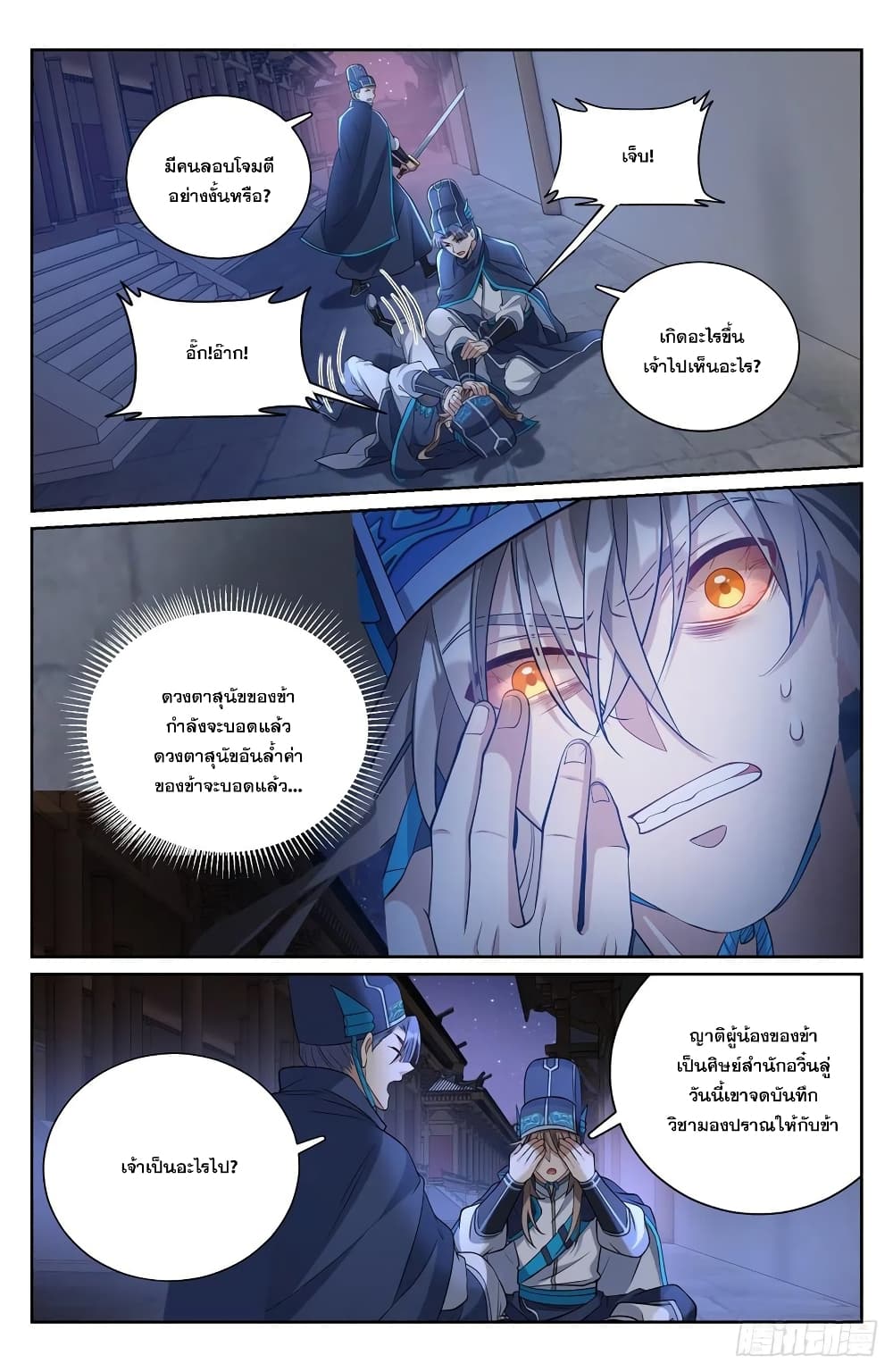 Nightwatcher page 4