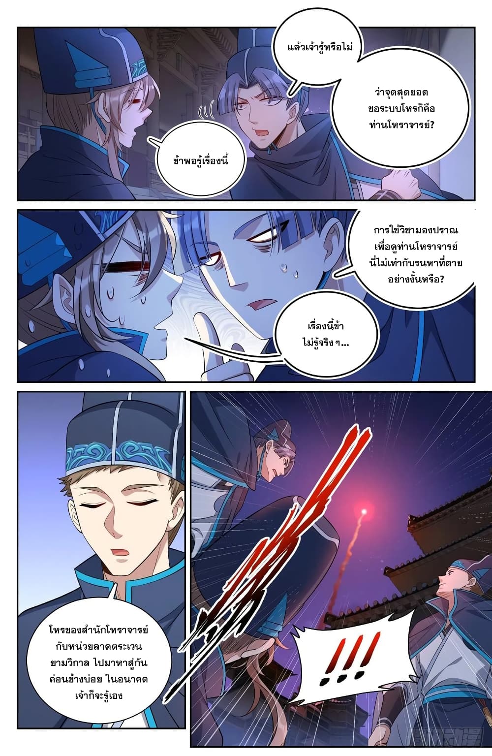 Nightwatcher page 6