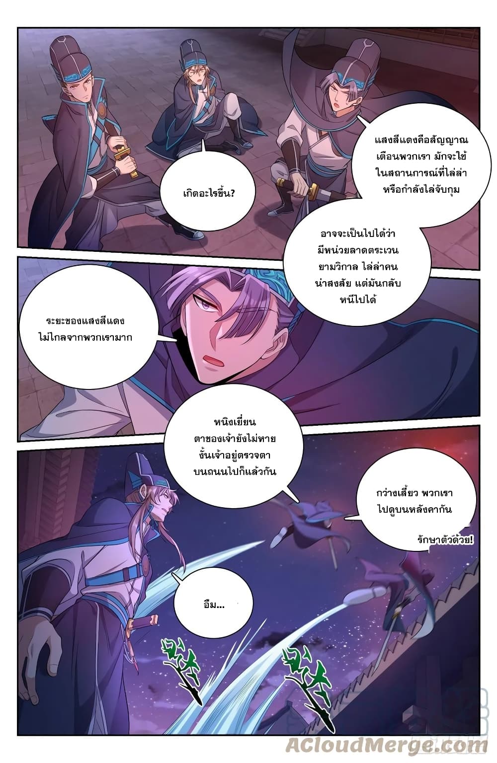Nightwatcher page 7