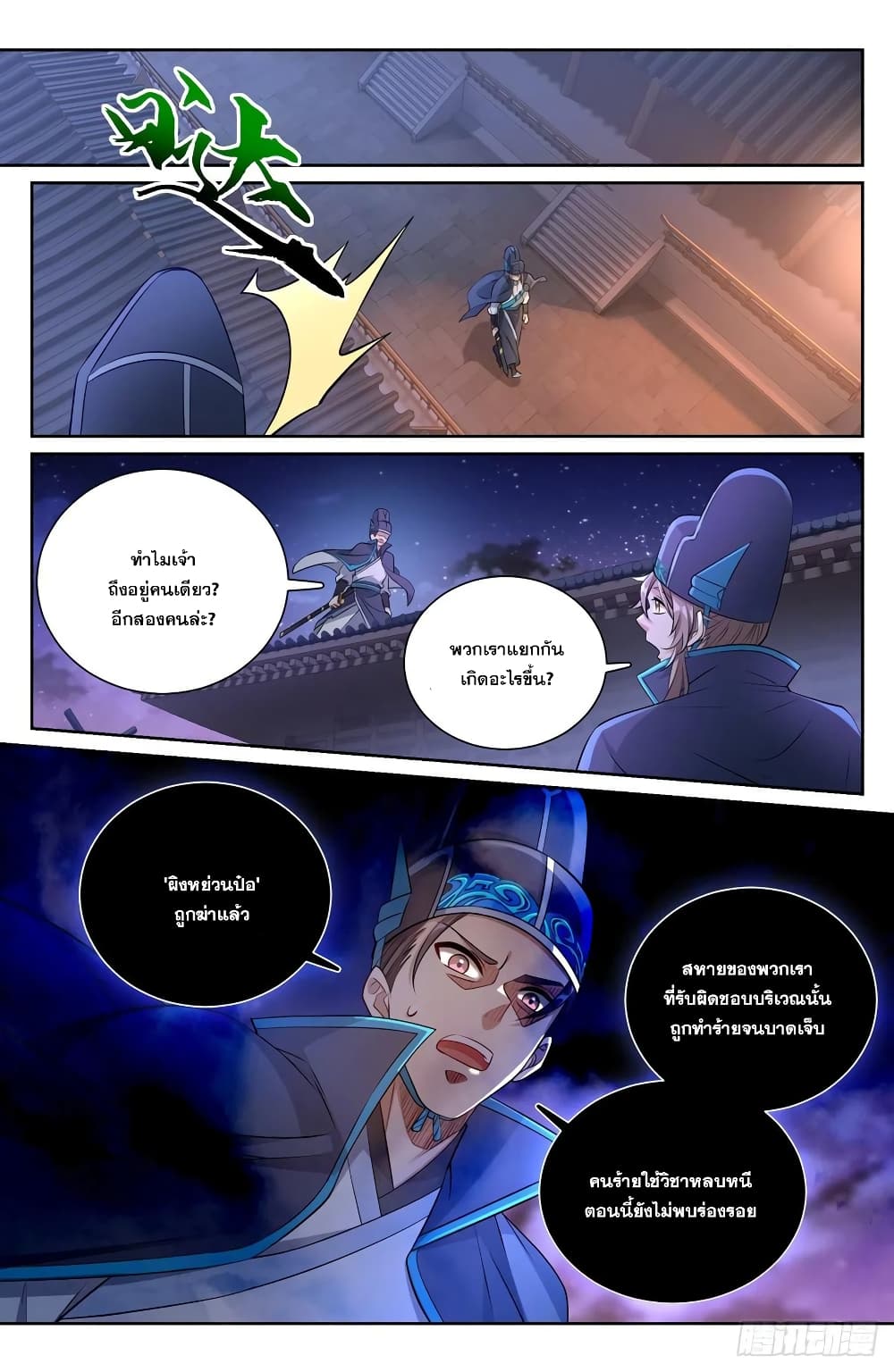 Nightwatcher page 8