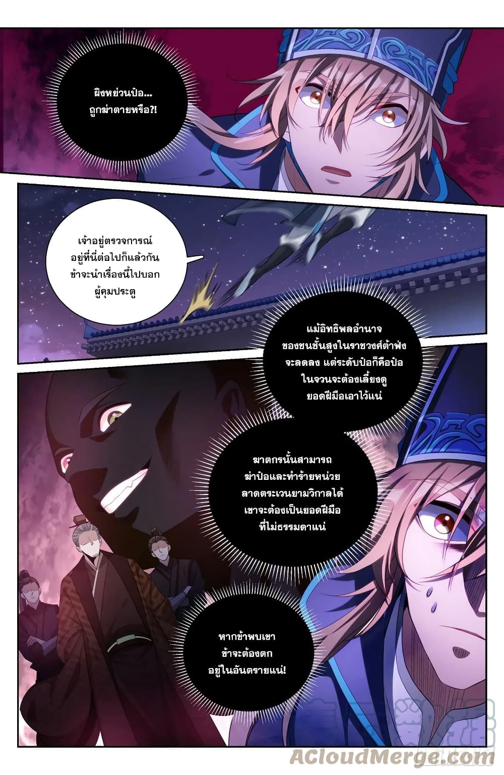 Nightwatcher page 9
