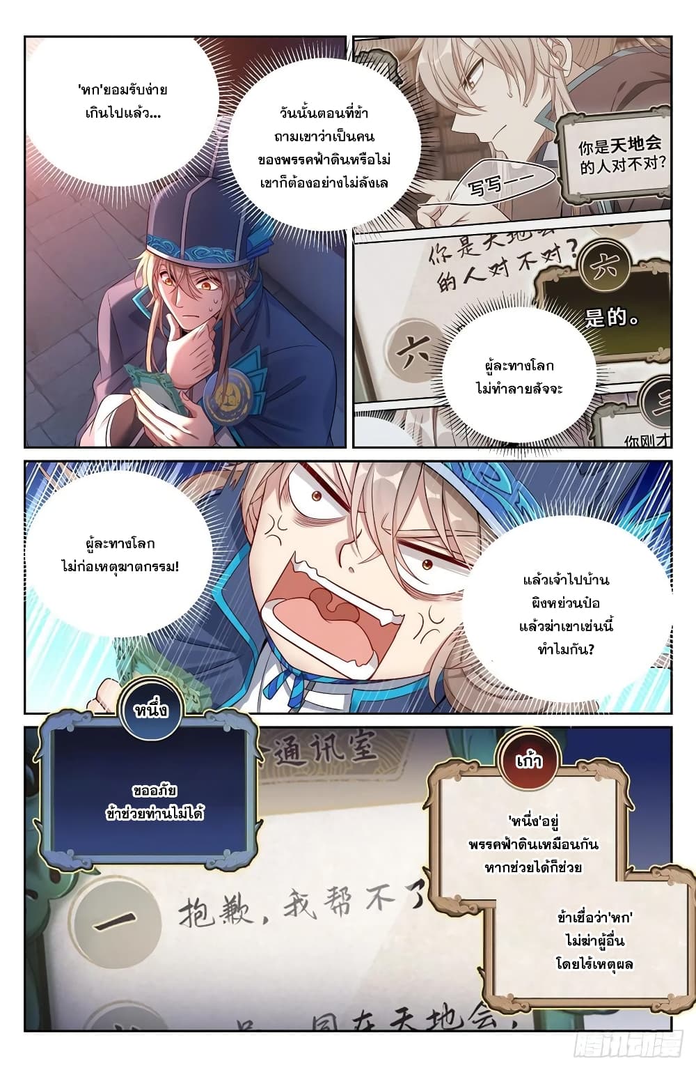 Nightwatcher page 2