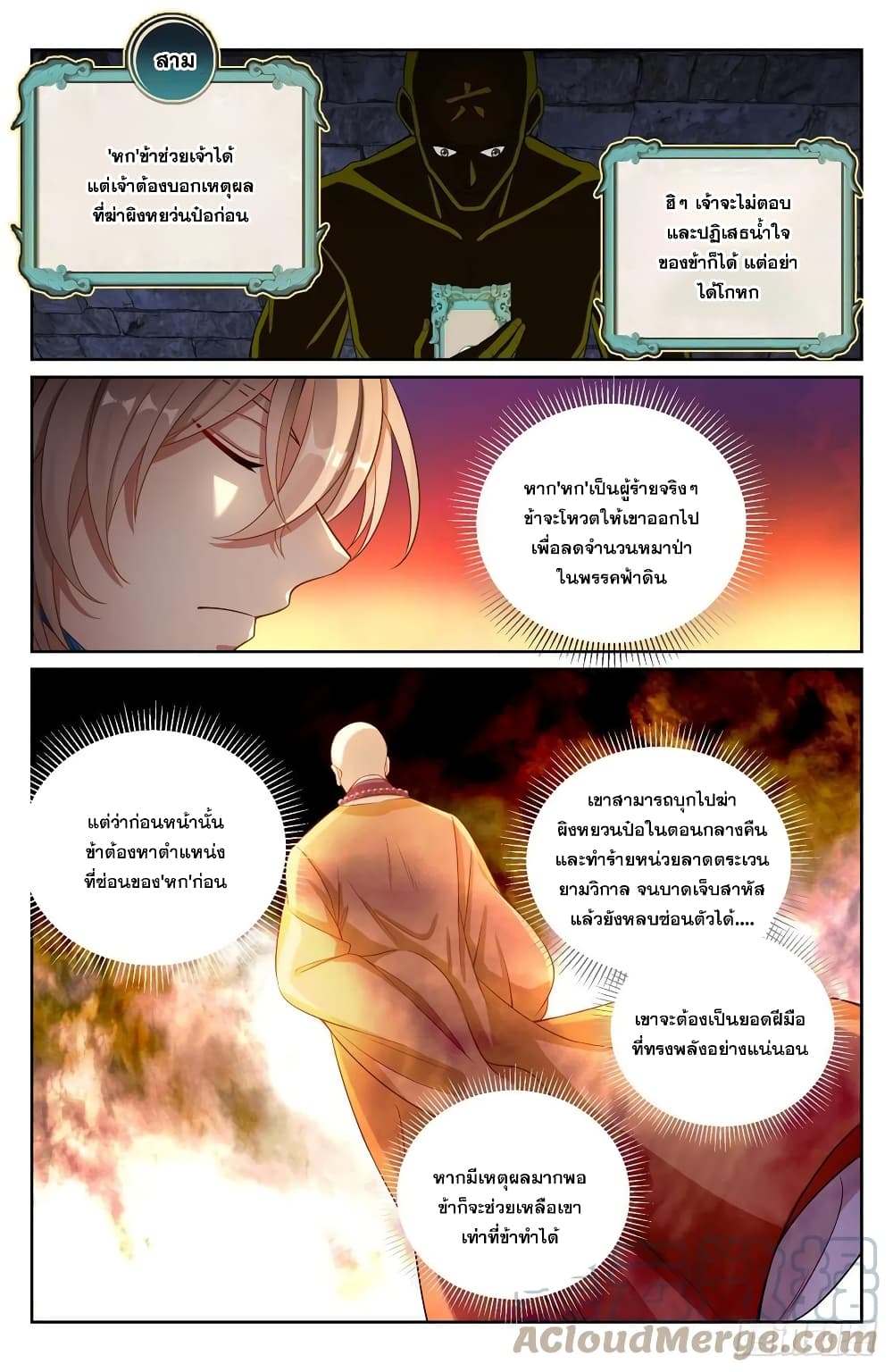 Nightwatcher page 5
