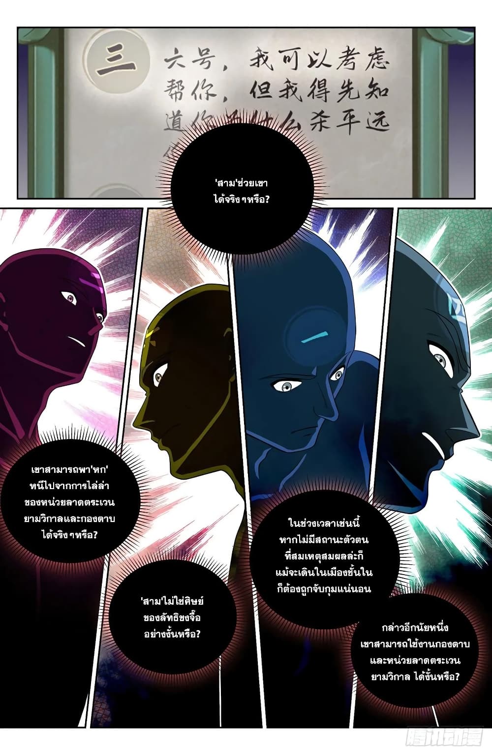 Nightwatcher page 6