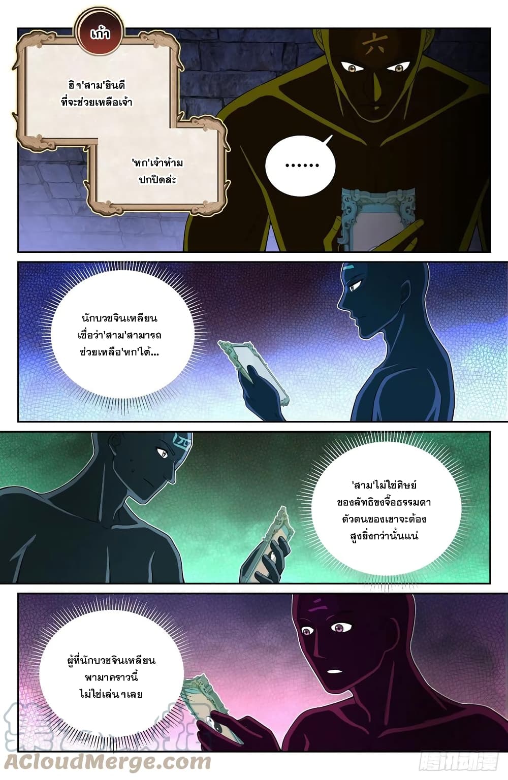 Nightwatcher page 7