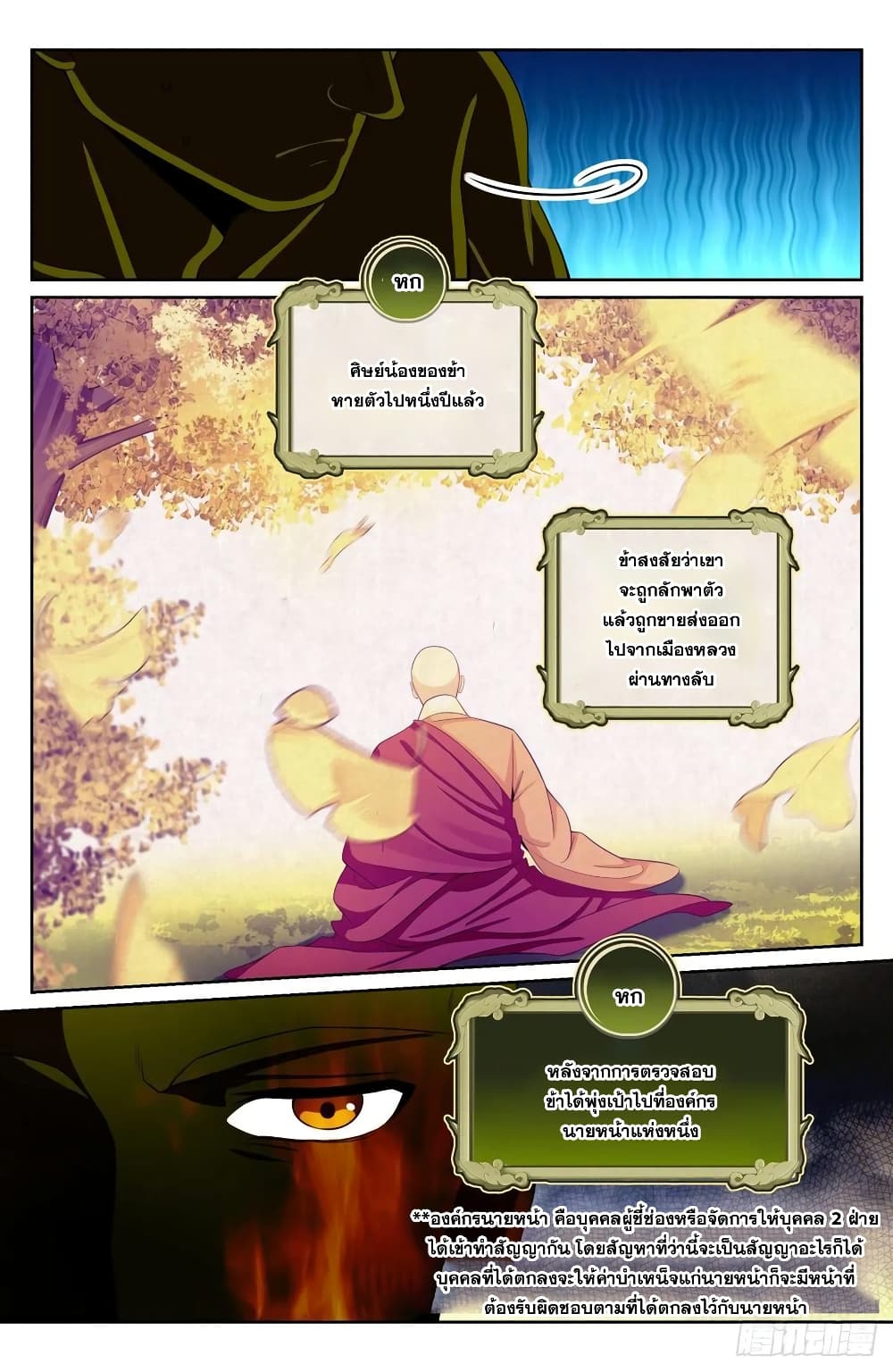 Nightwatcher page 8
