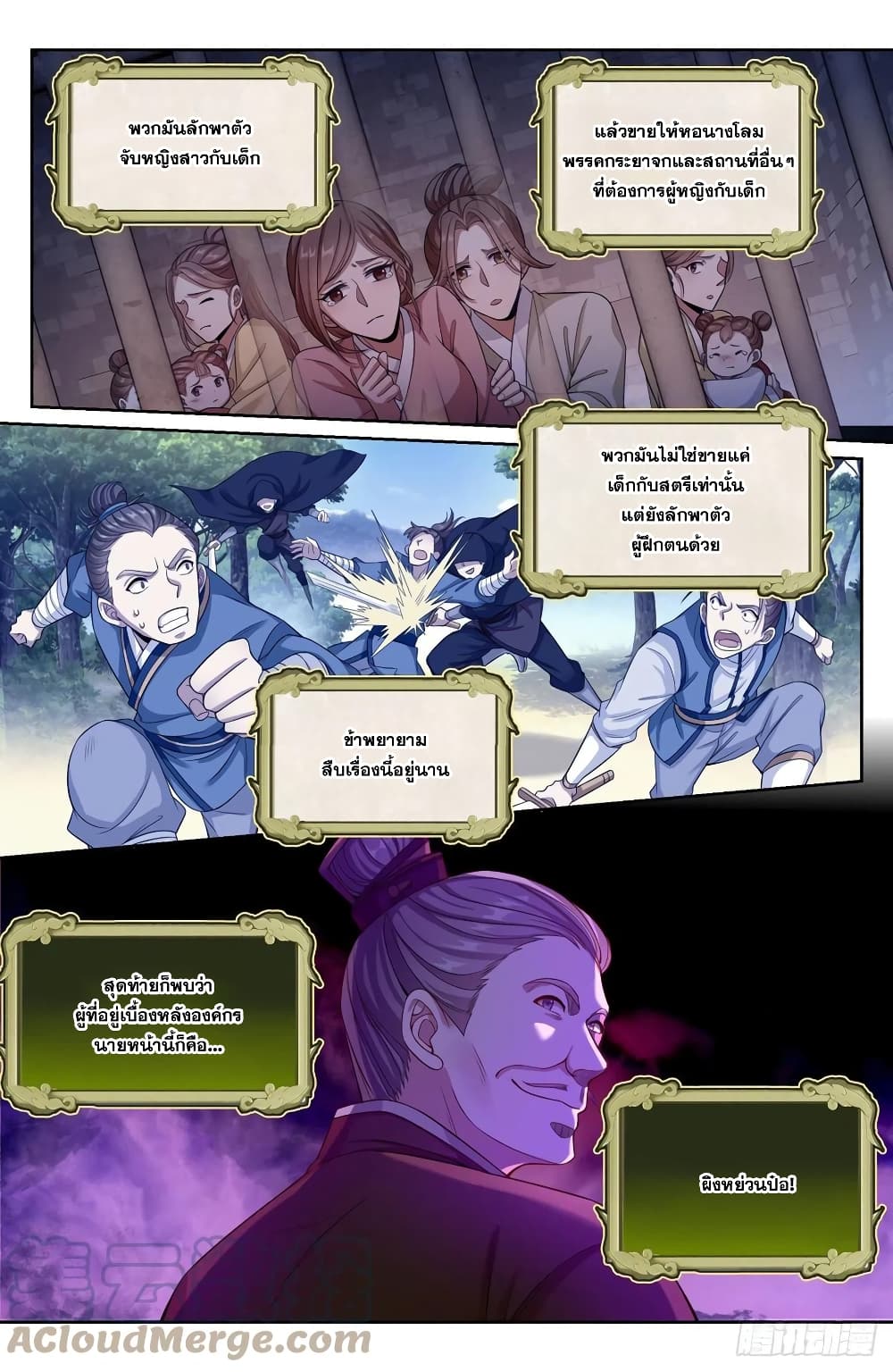 Nightwatcher page 9