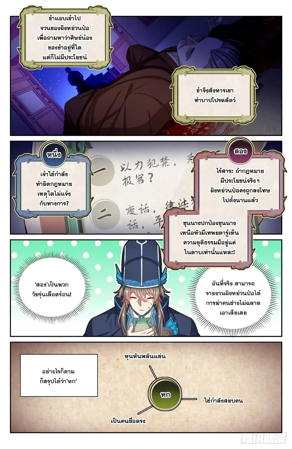 Nightwatcher page 10