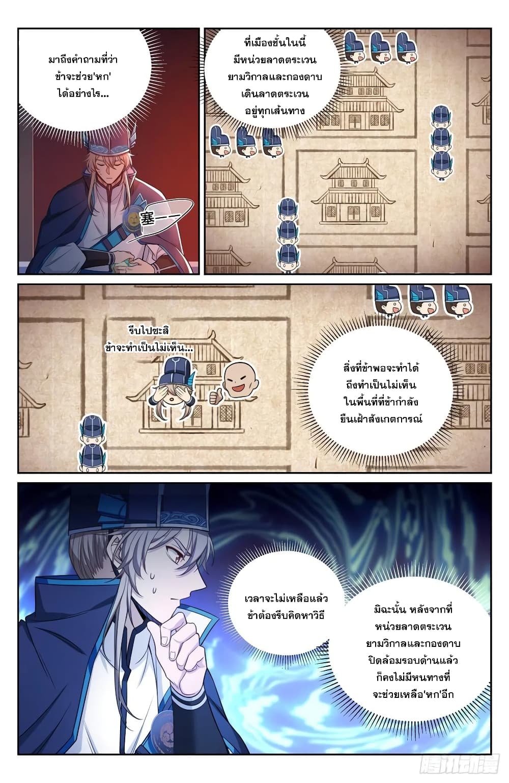 Nightwatcher page 2