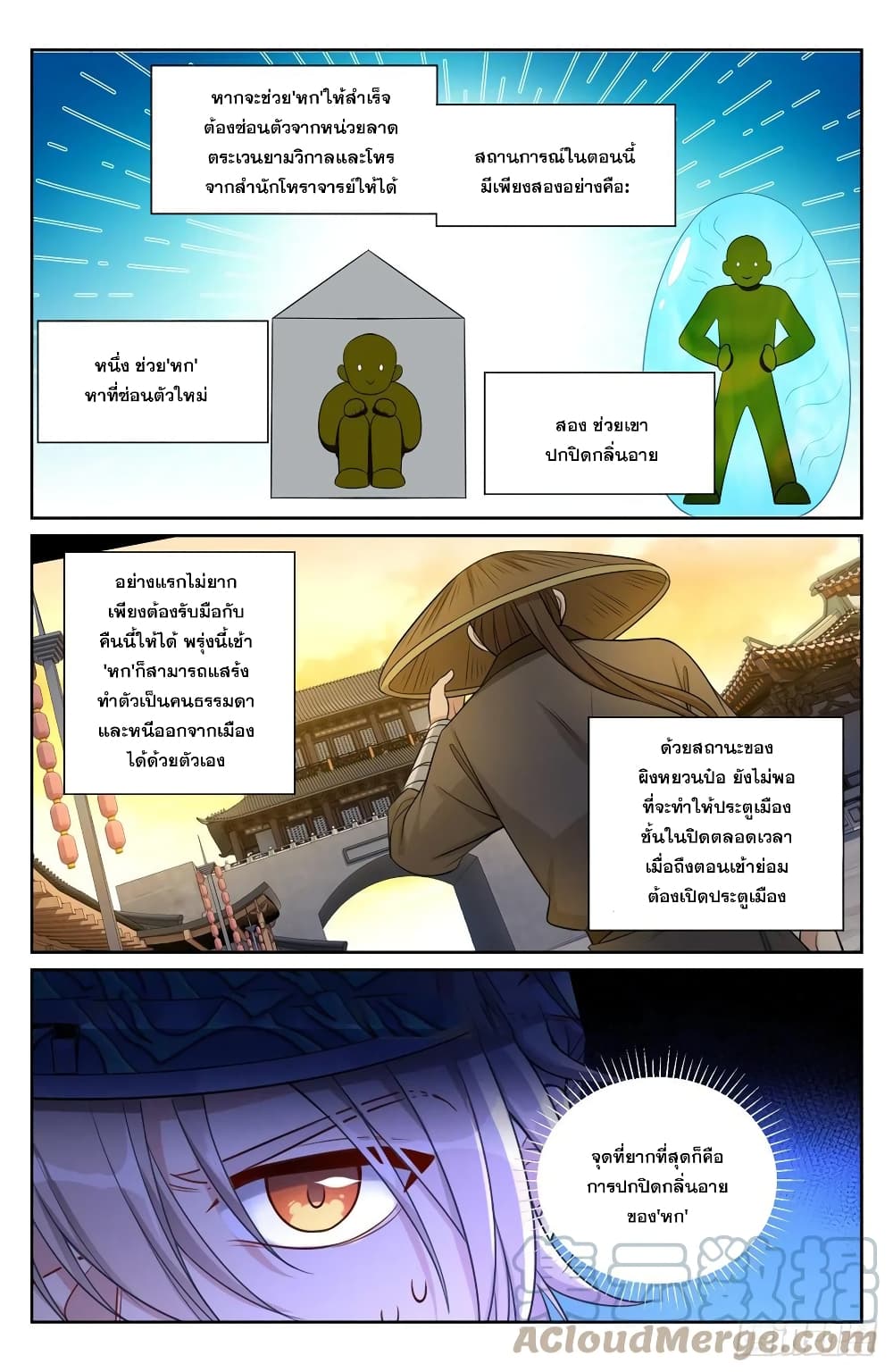Nightwatcher page 3