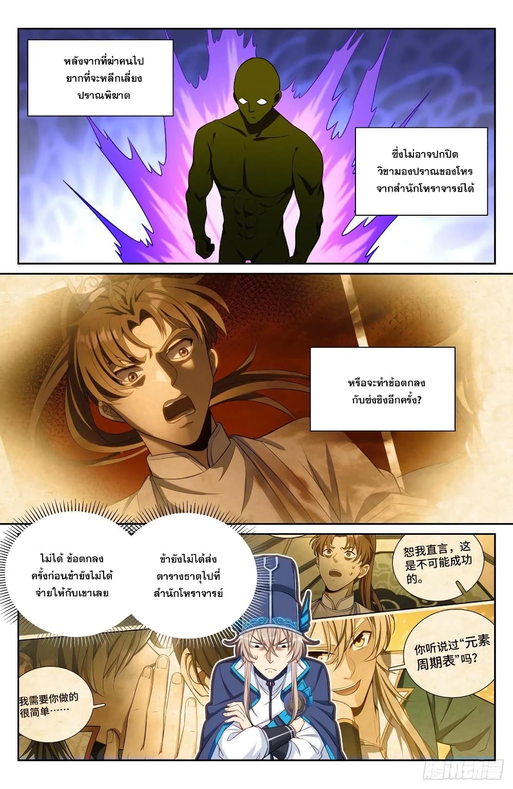 Nightwatcher page 4