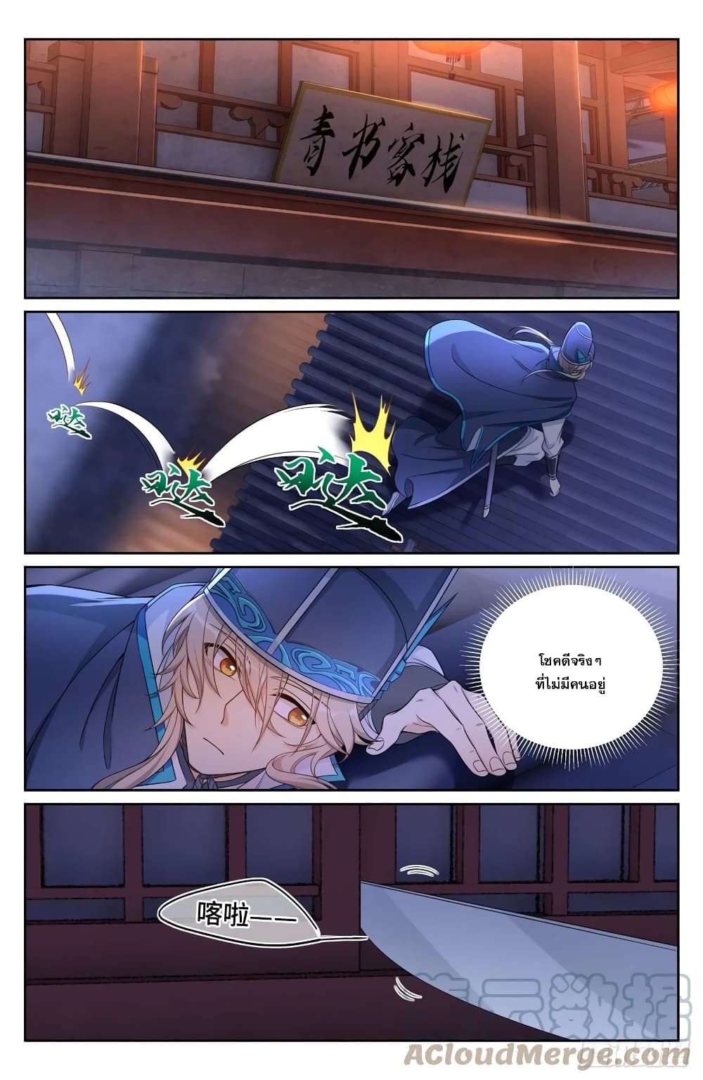 Nightwatcher page 7