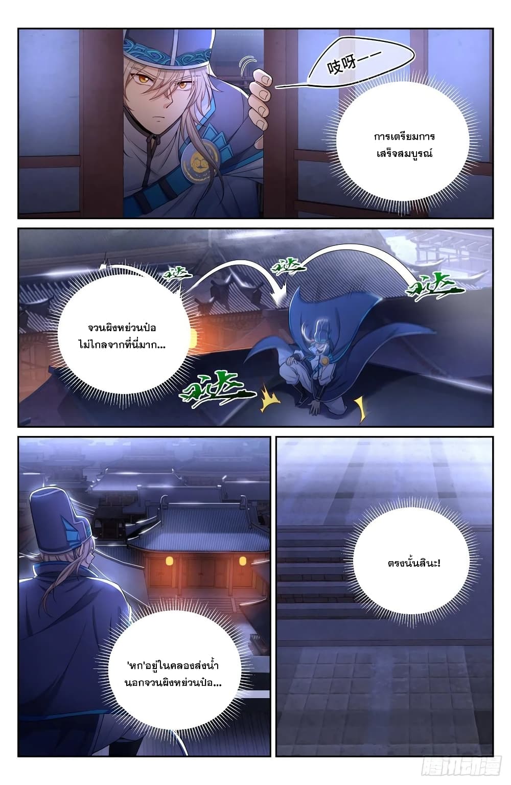 Nightwatcher page 8