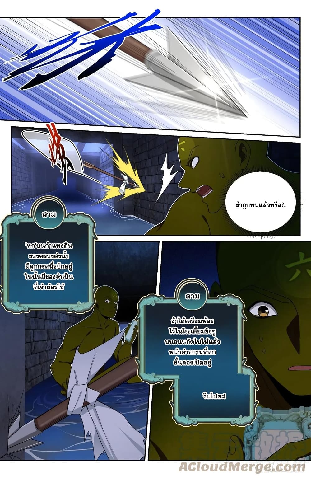 Nightwatcher page 9