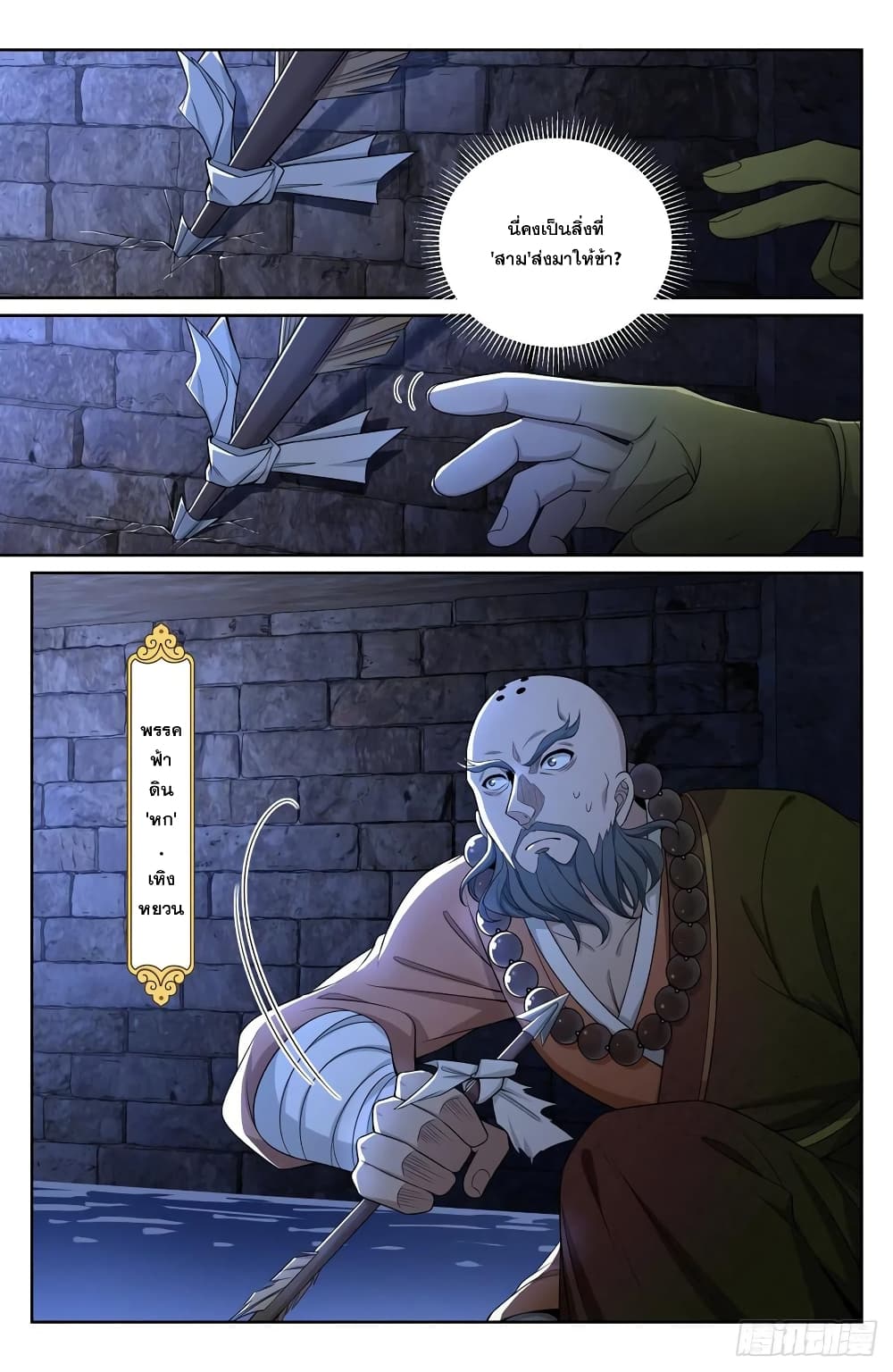 Nightwatcher page 10