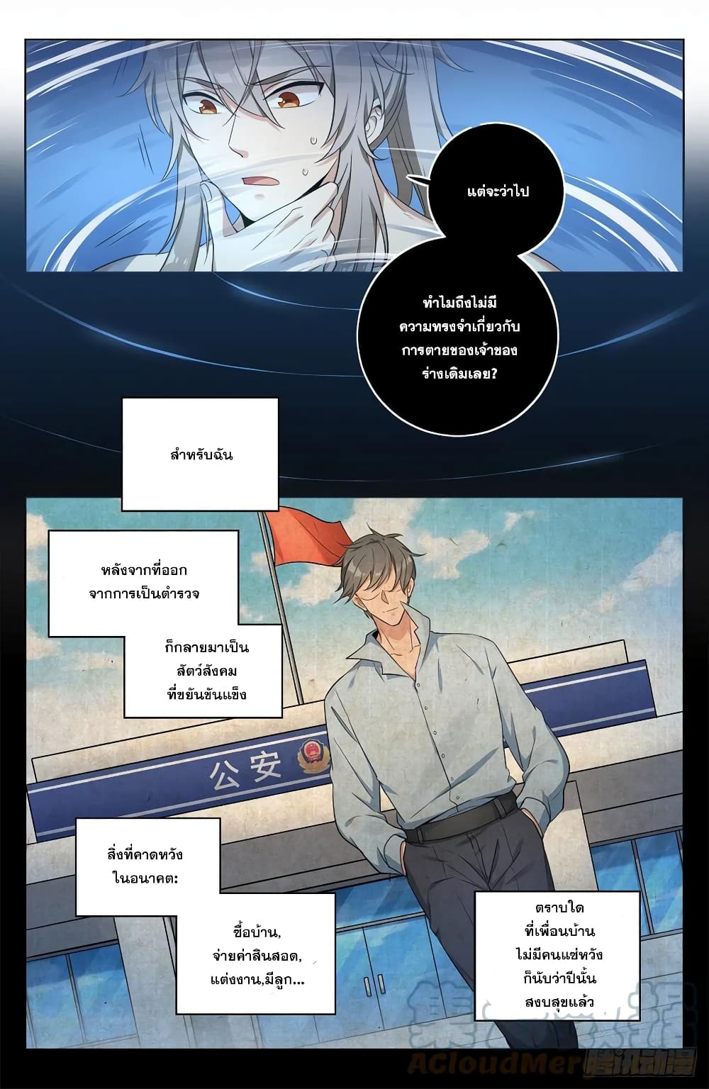 Nightwatcher page 7