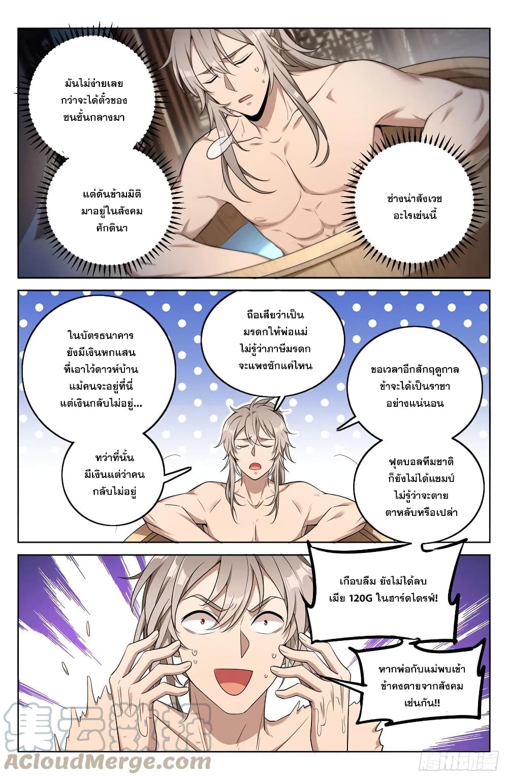 Nightwatcher page 9