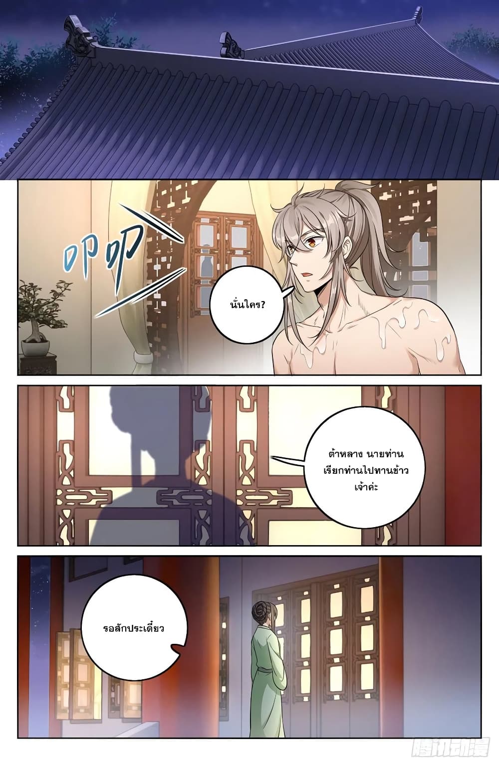 Nightwatcher page 10