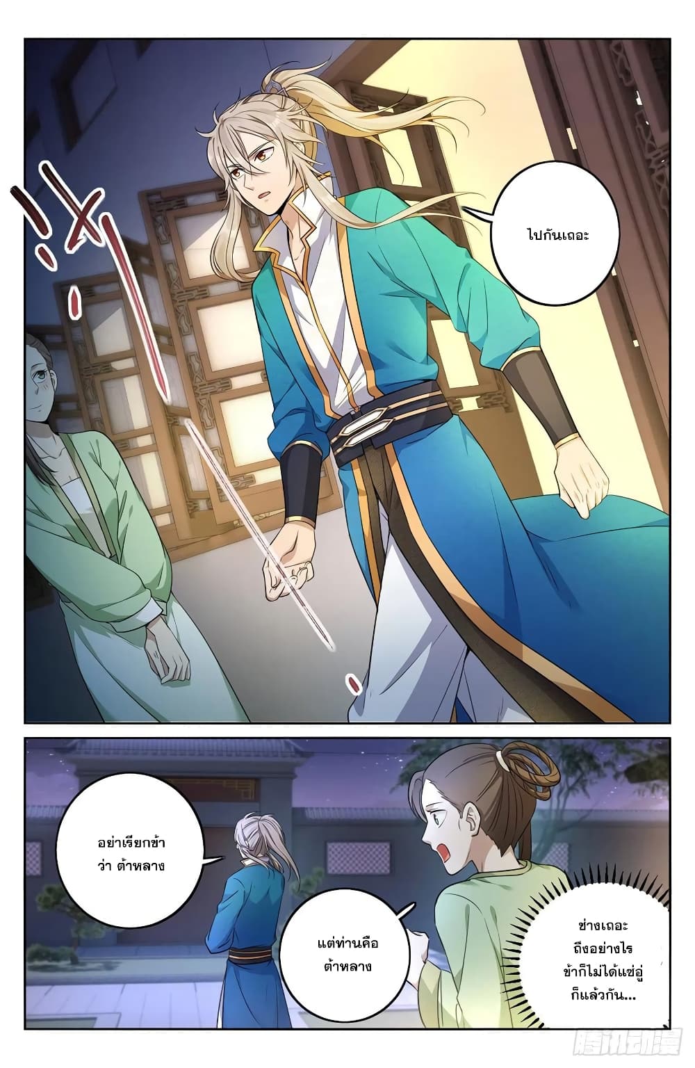 Nightwatcher page 12
