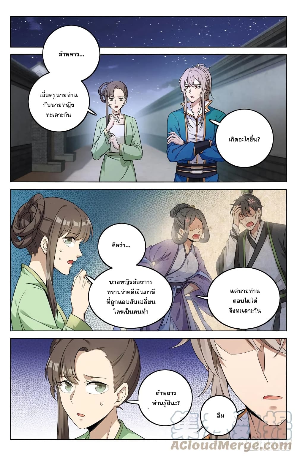 Nightwatcher page 13