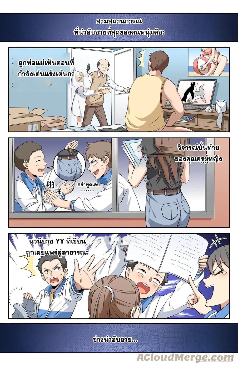 Nightwatcher page 15
