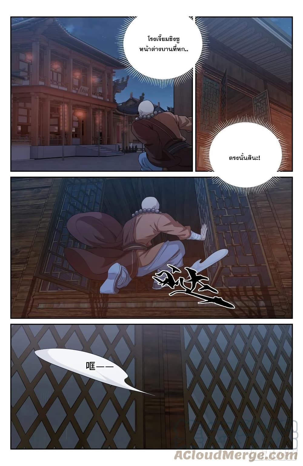 Nightwatcher page 2