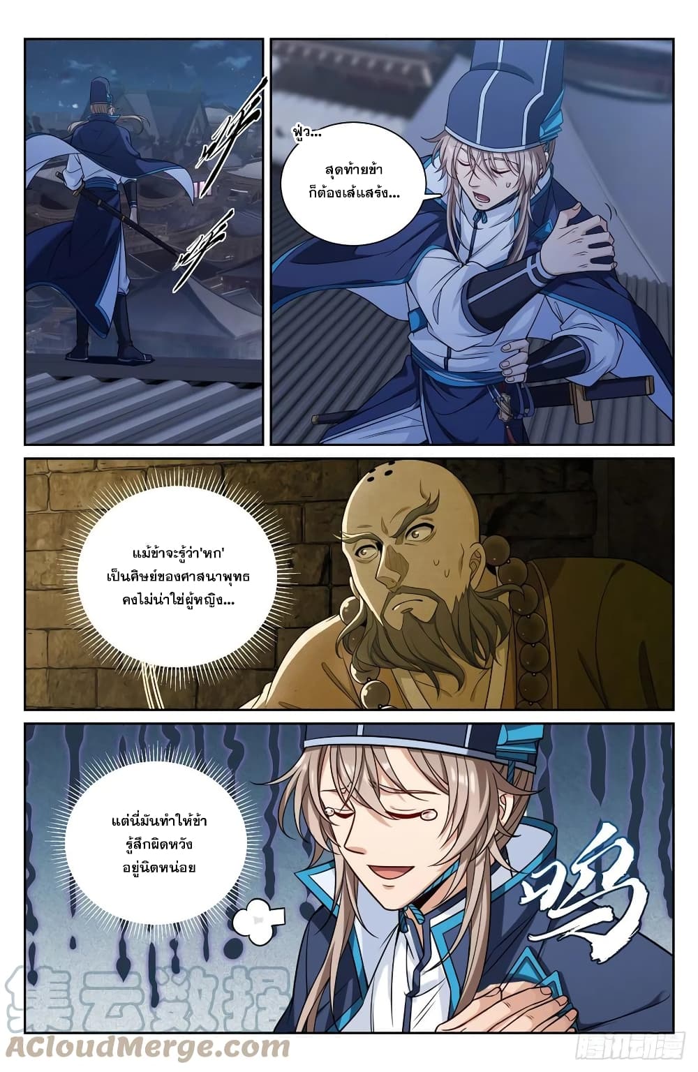 Nightwatcher page 3