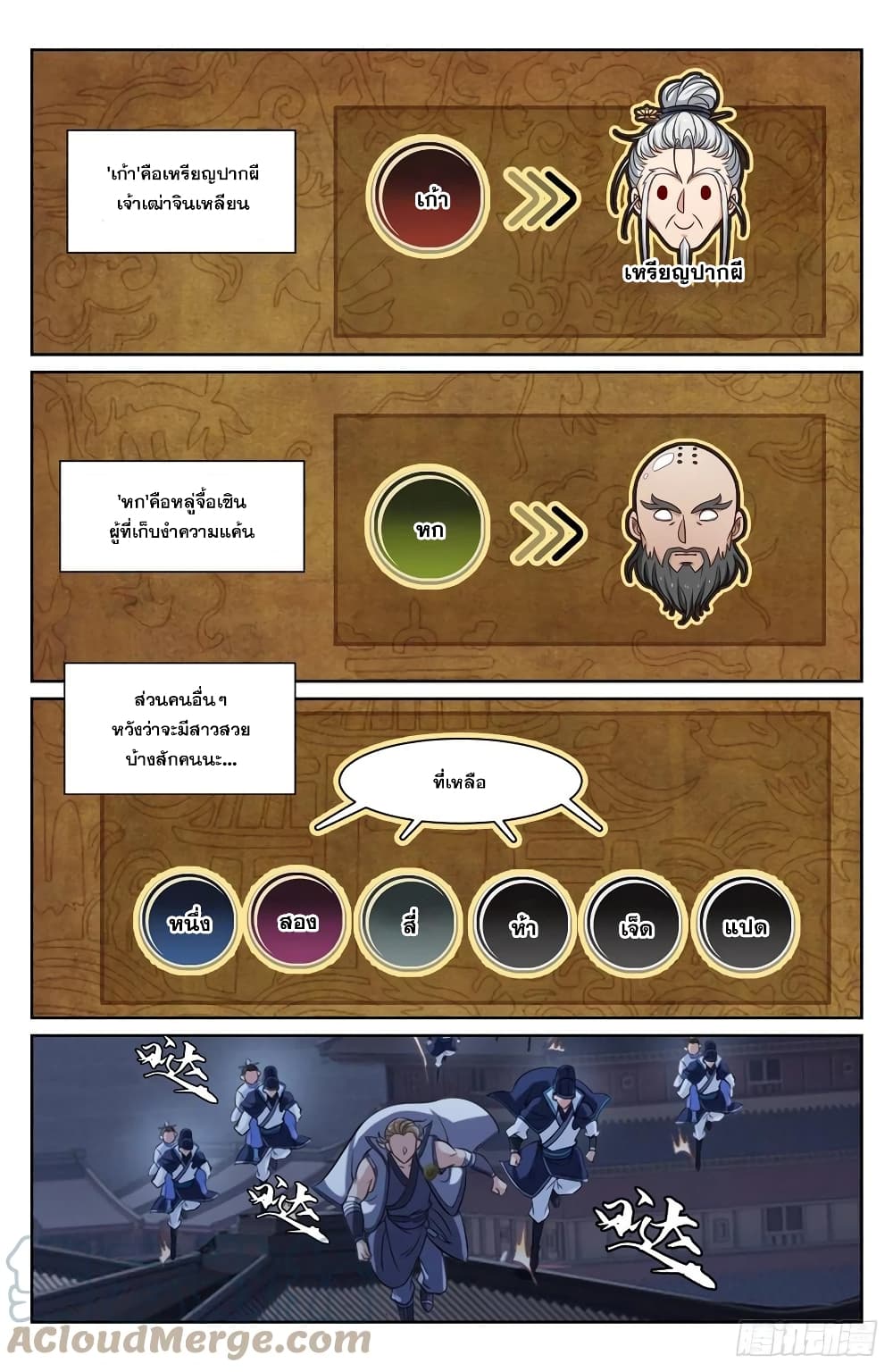 Nightwatcher page 4