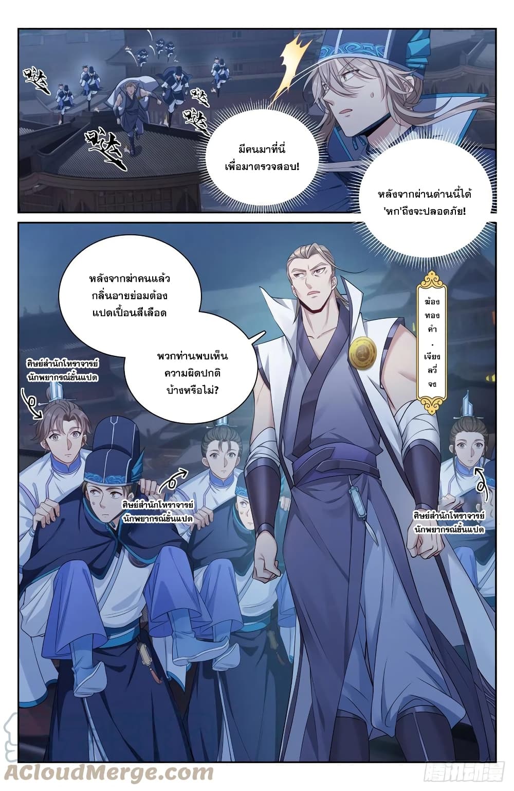 Nightwatcher page 5