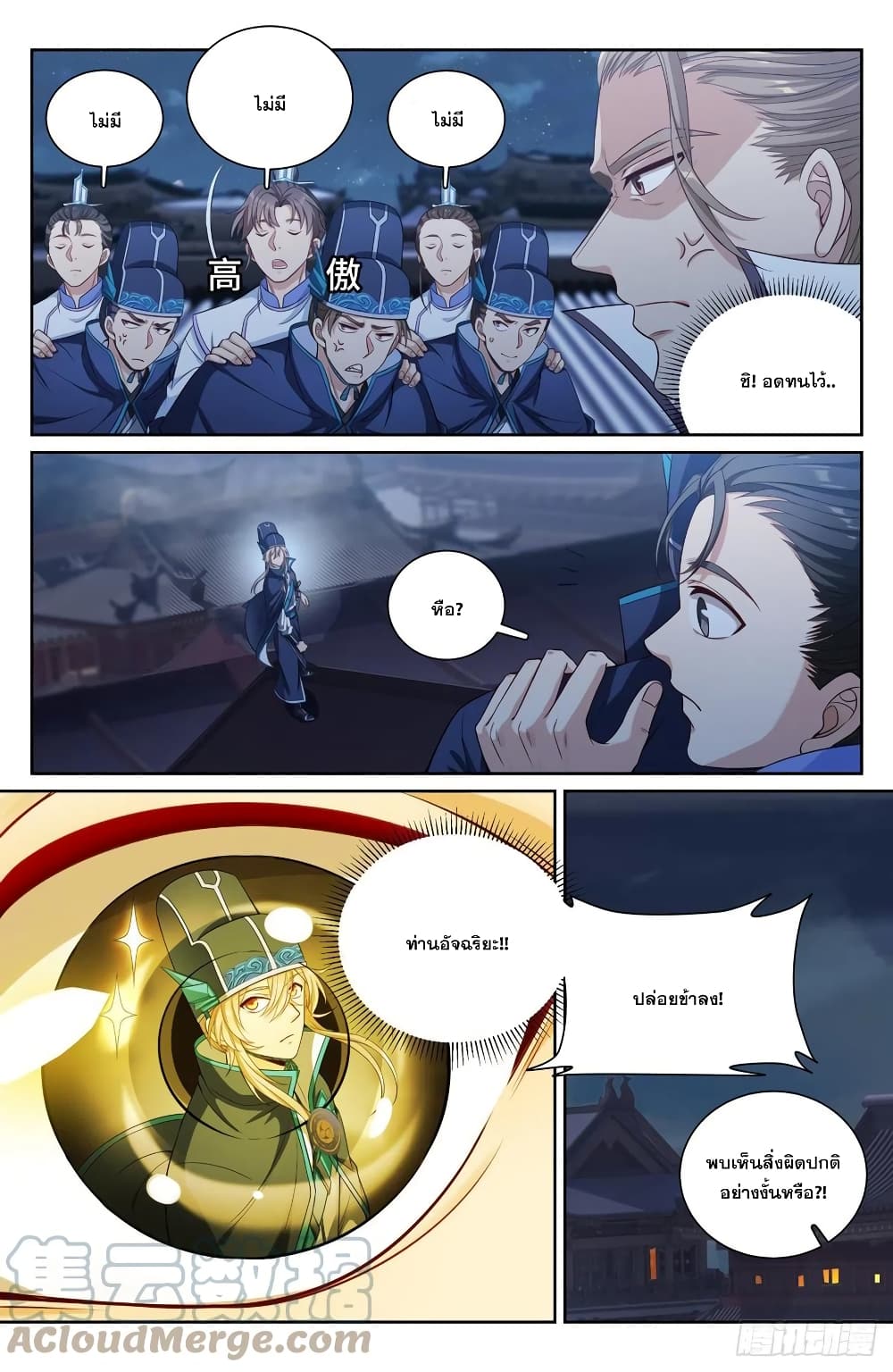 Nightwatcher page 6