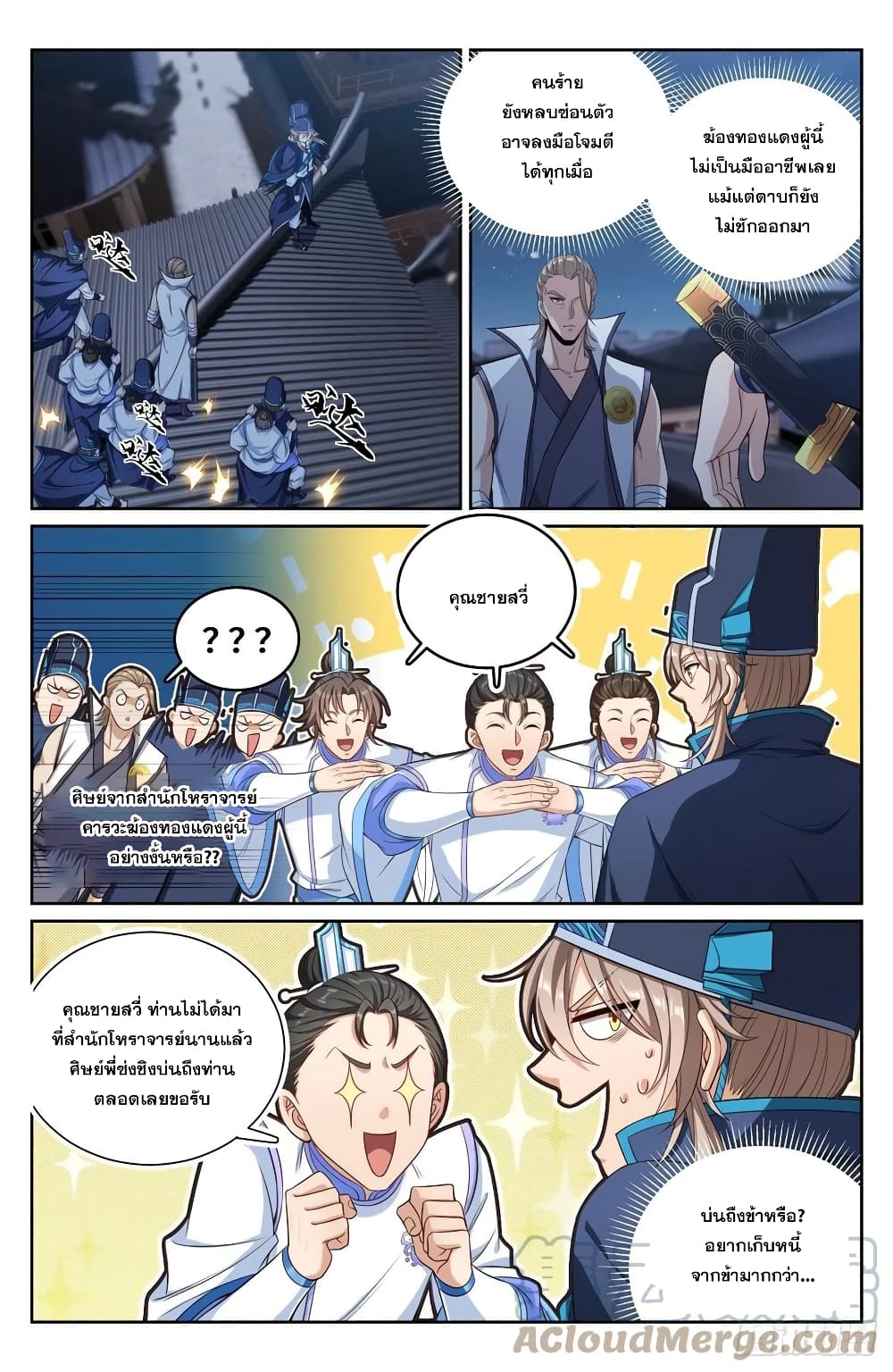 Nightwatcher page 7
