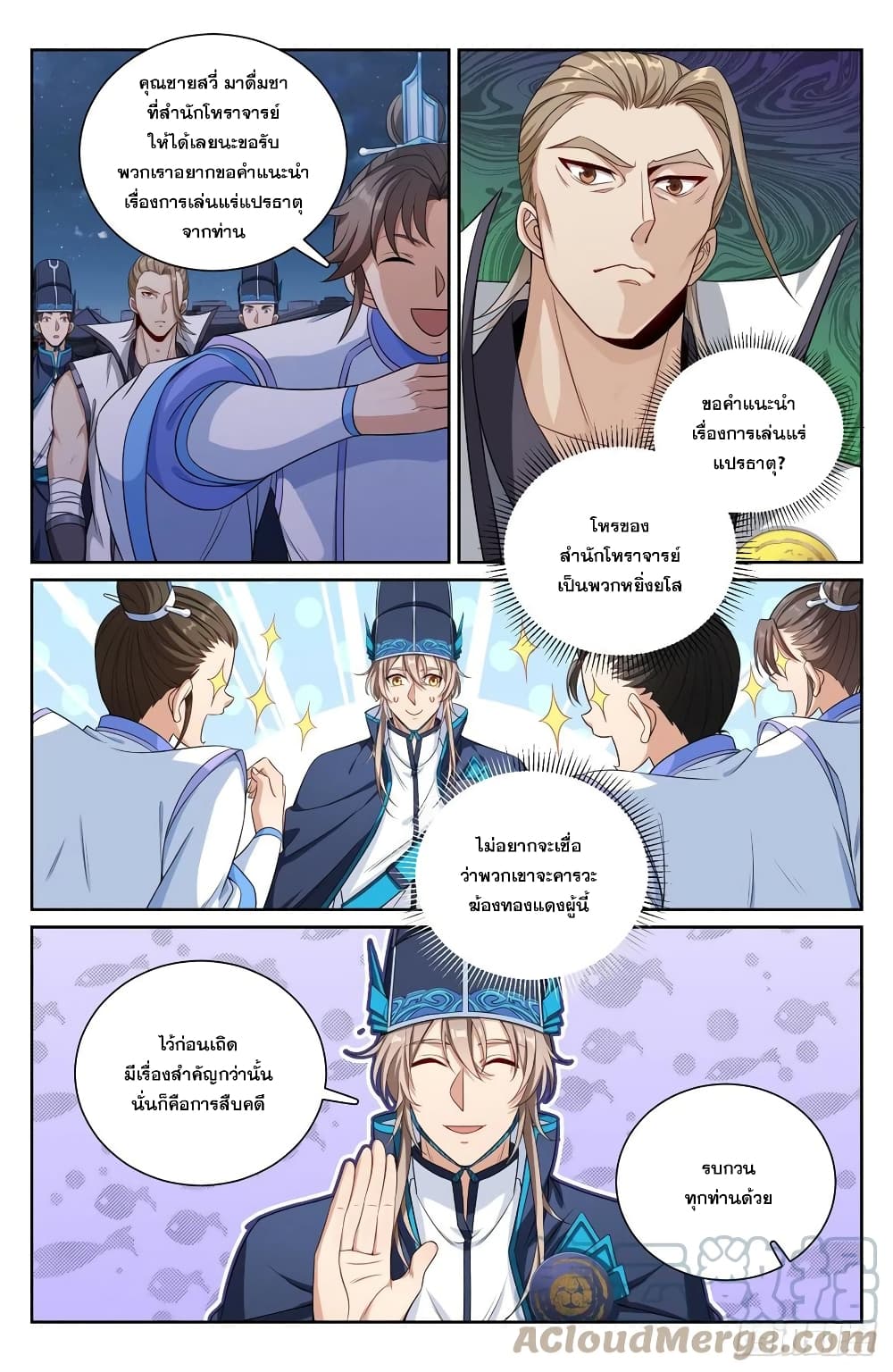 Nightwatcher page 8
