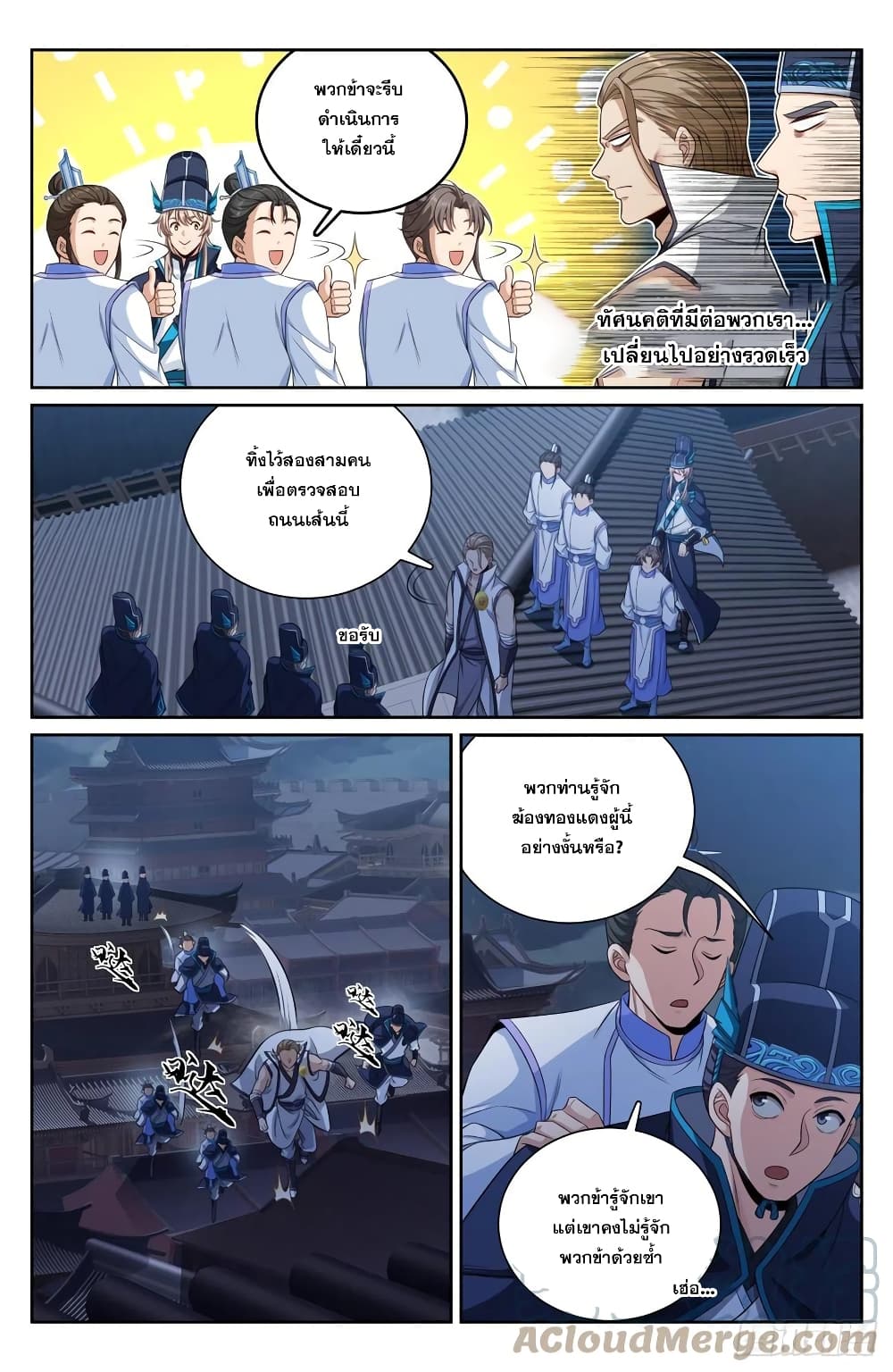 Nightwatcher page 9