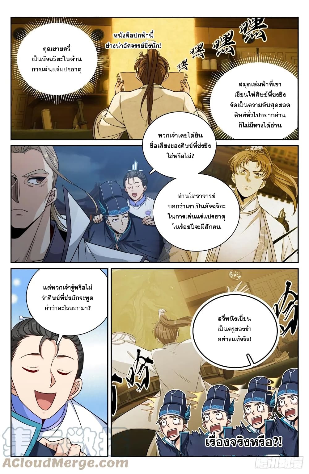 Nightwatcher page 10