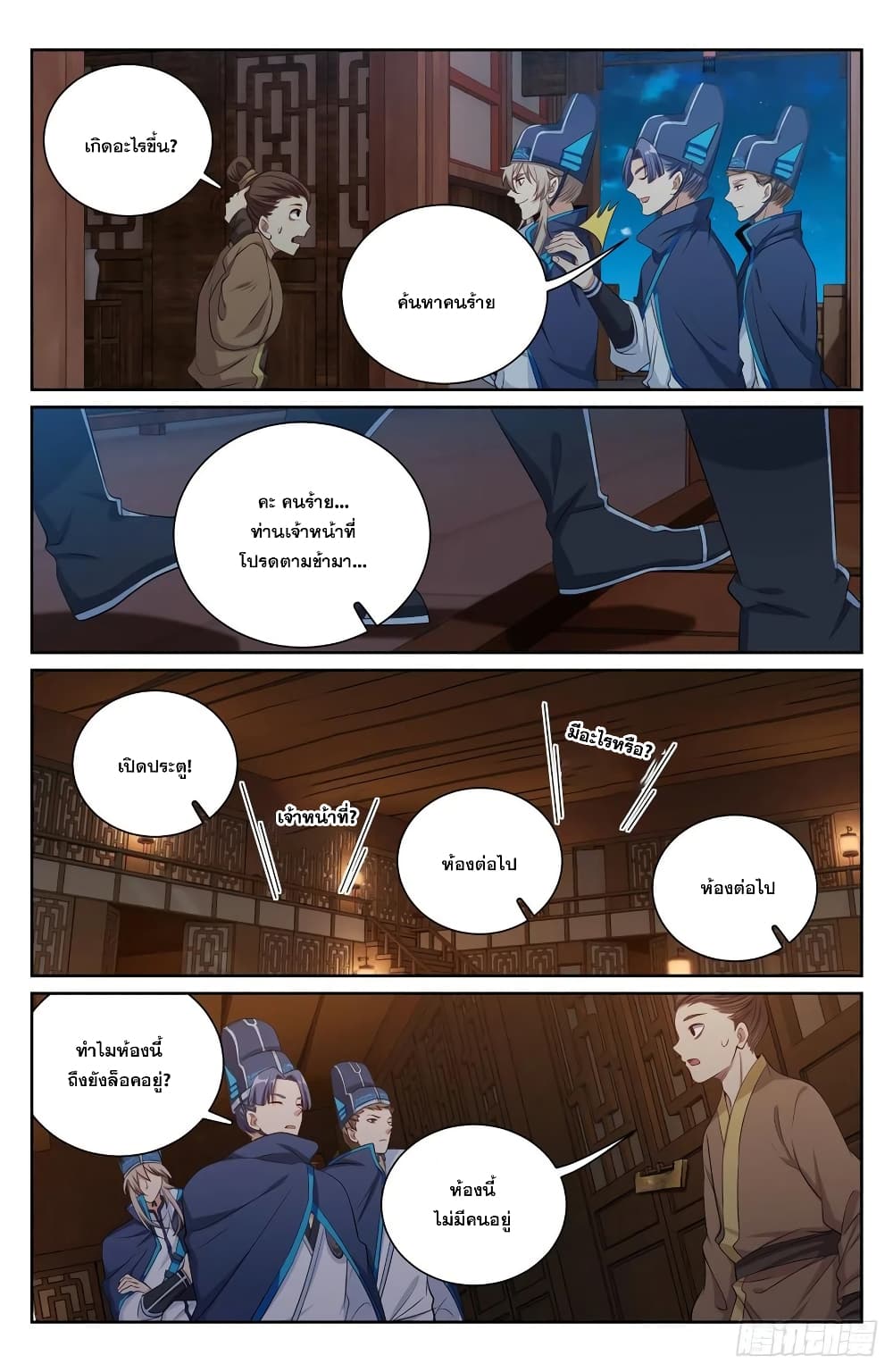 Nightwatcher page 2