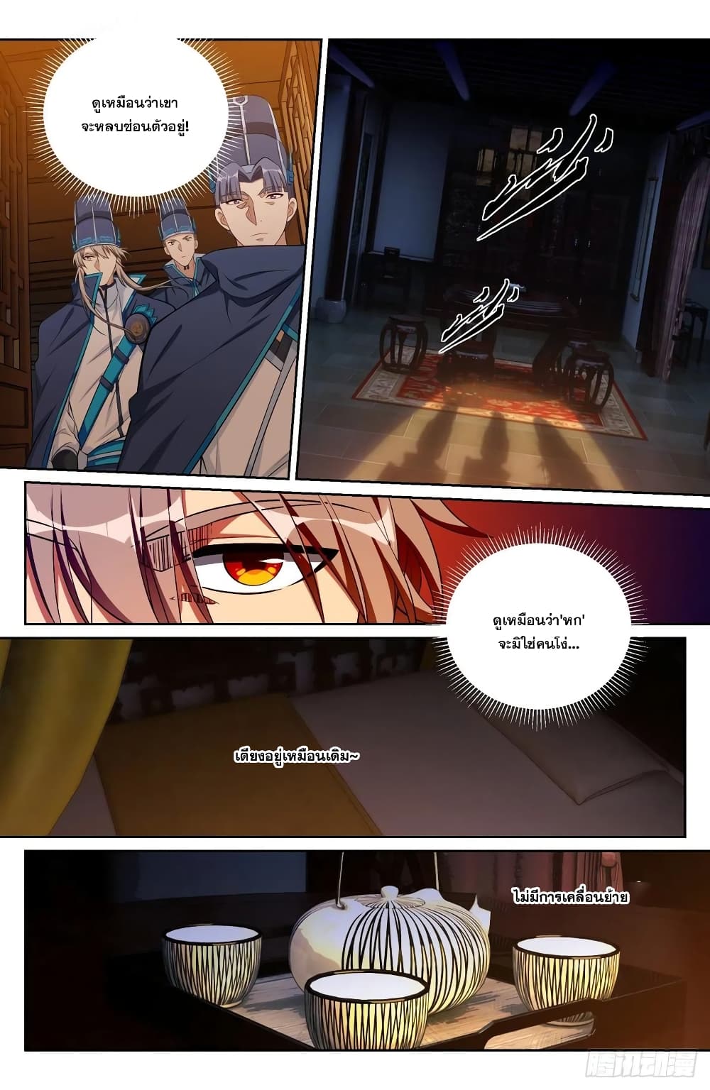 Nightwatcher page 4