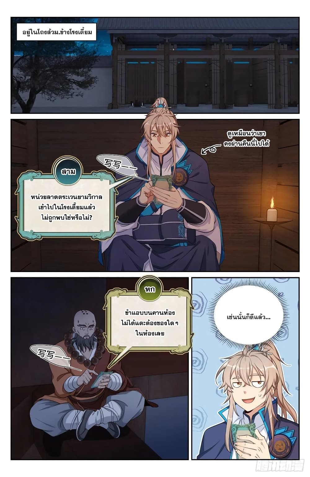 Nightwatcher page 6