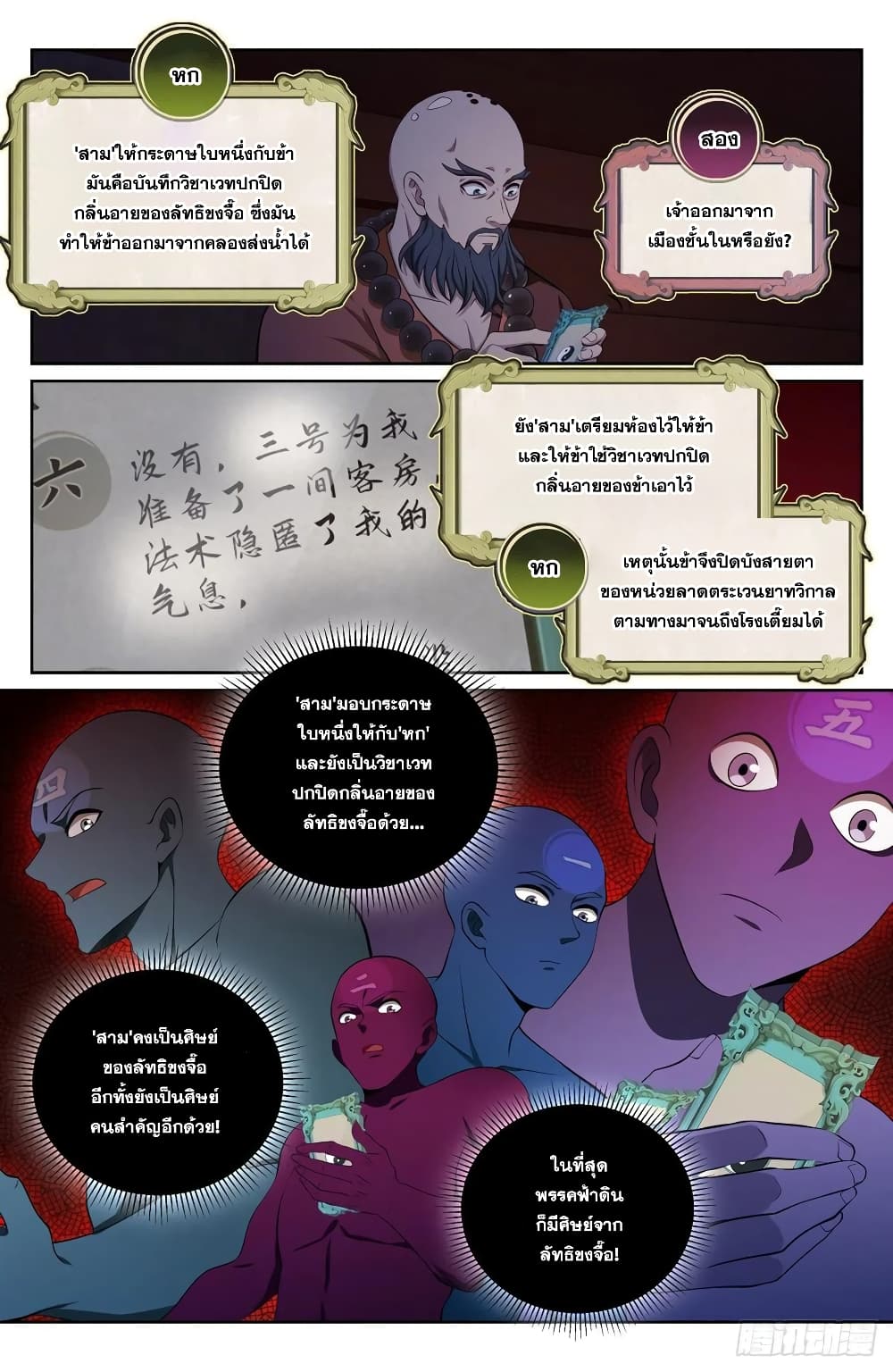 Nightwatcher page 10