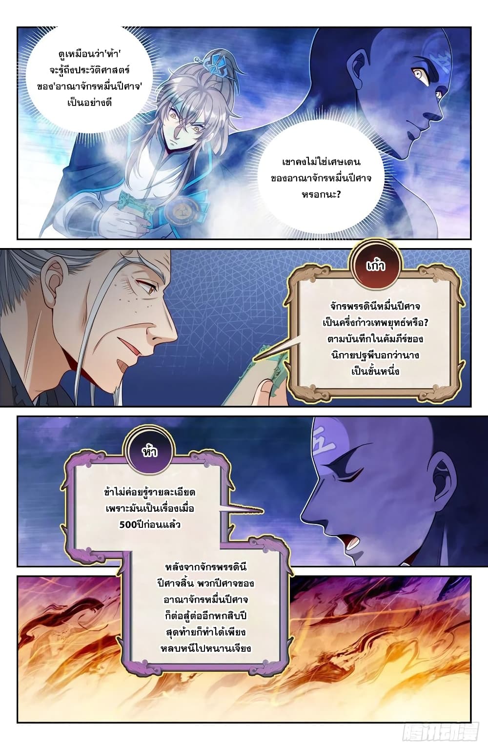Nightwatcher page 2