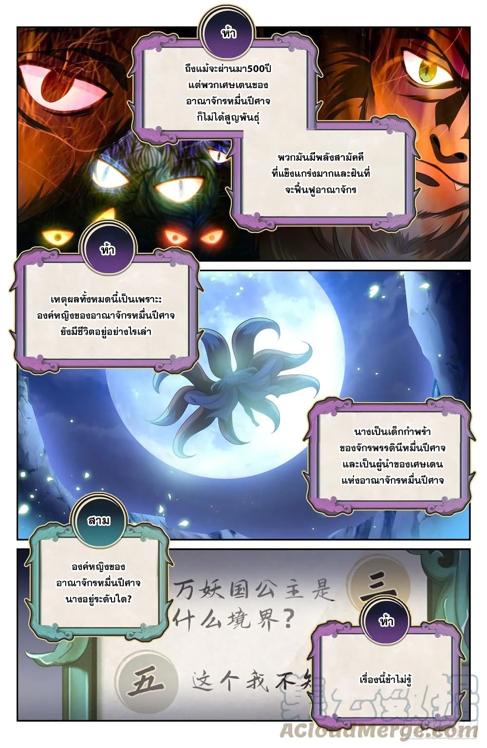 Nightwatcher page 3