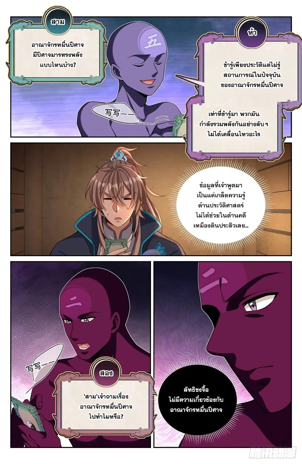 Nightwatcher page 4