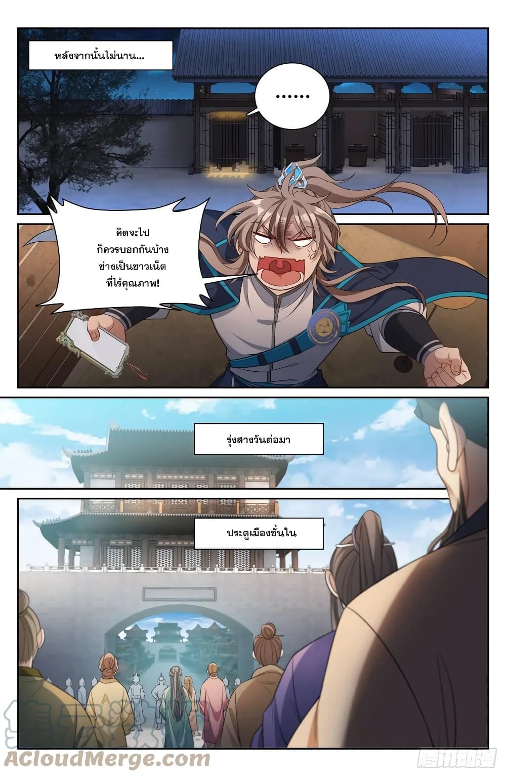 Nightwatcher page 7