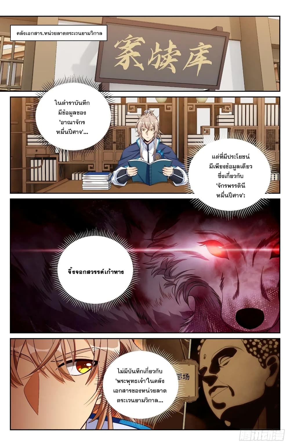 Nightwatcher page 2