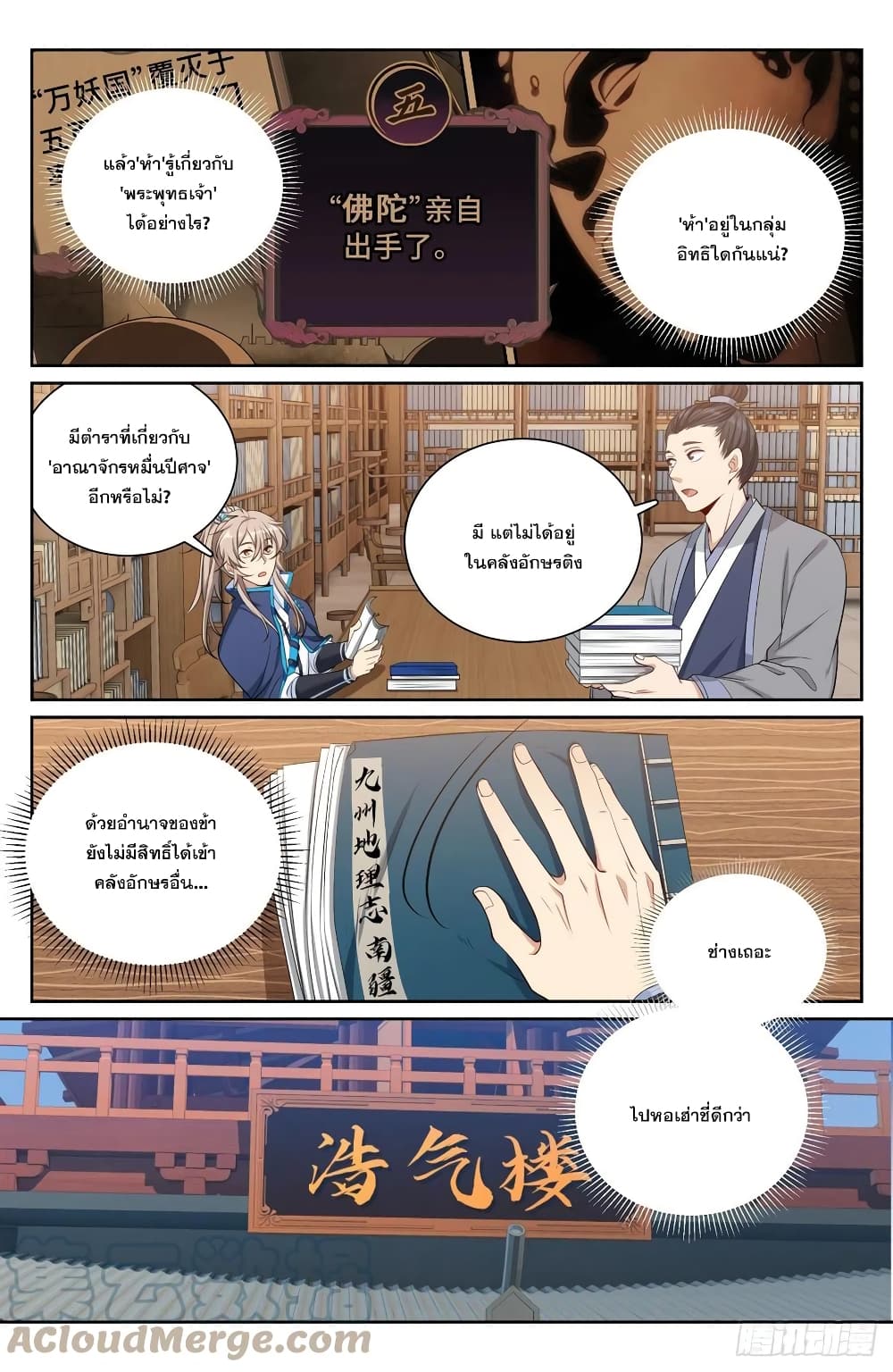 Nightwatcher page 3