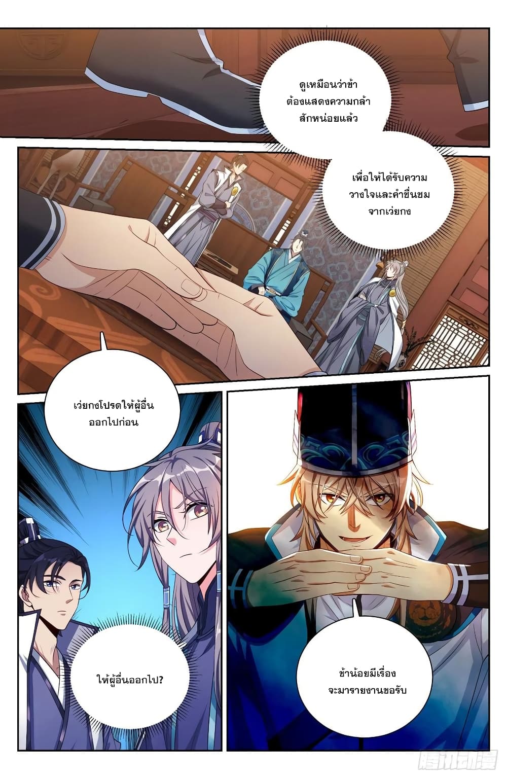 Nightwatcher page 4