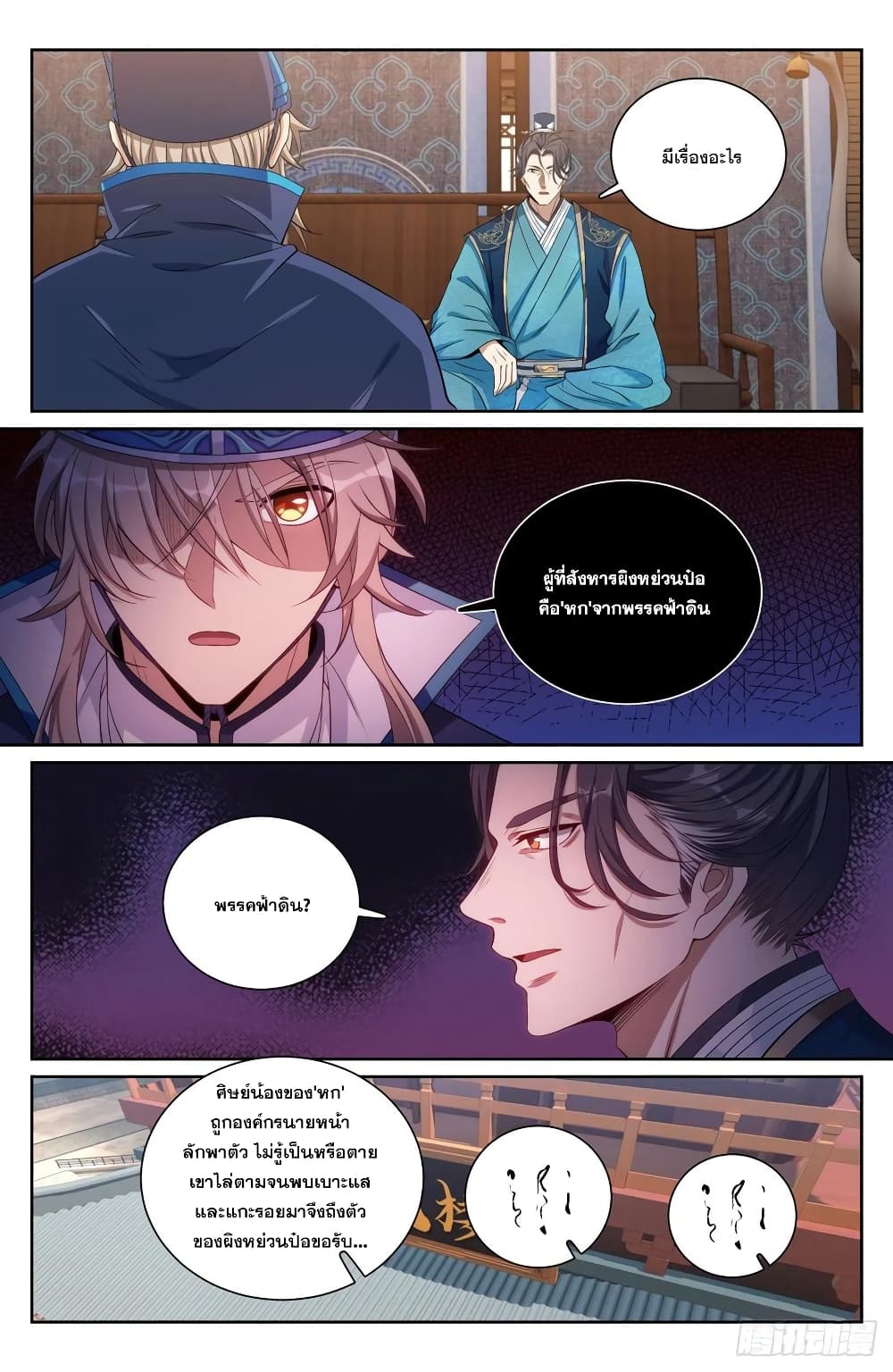 Nightwatcher page 8