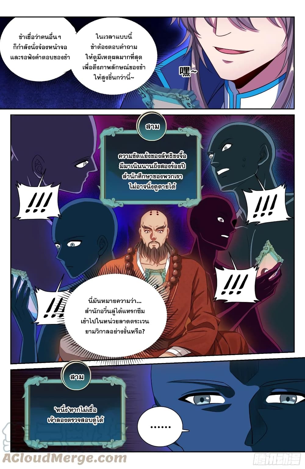 Nightwatcher page 3