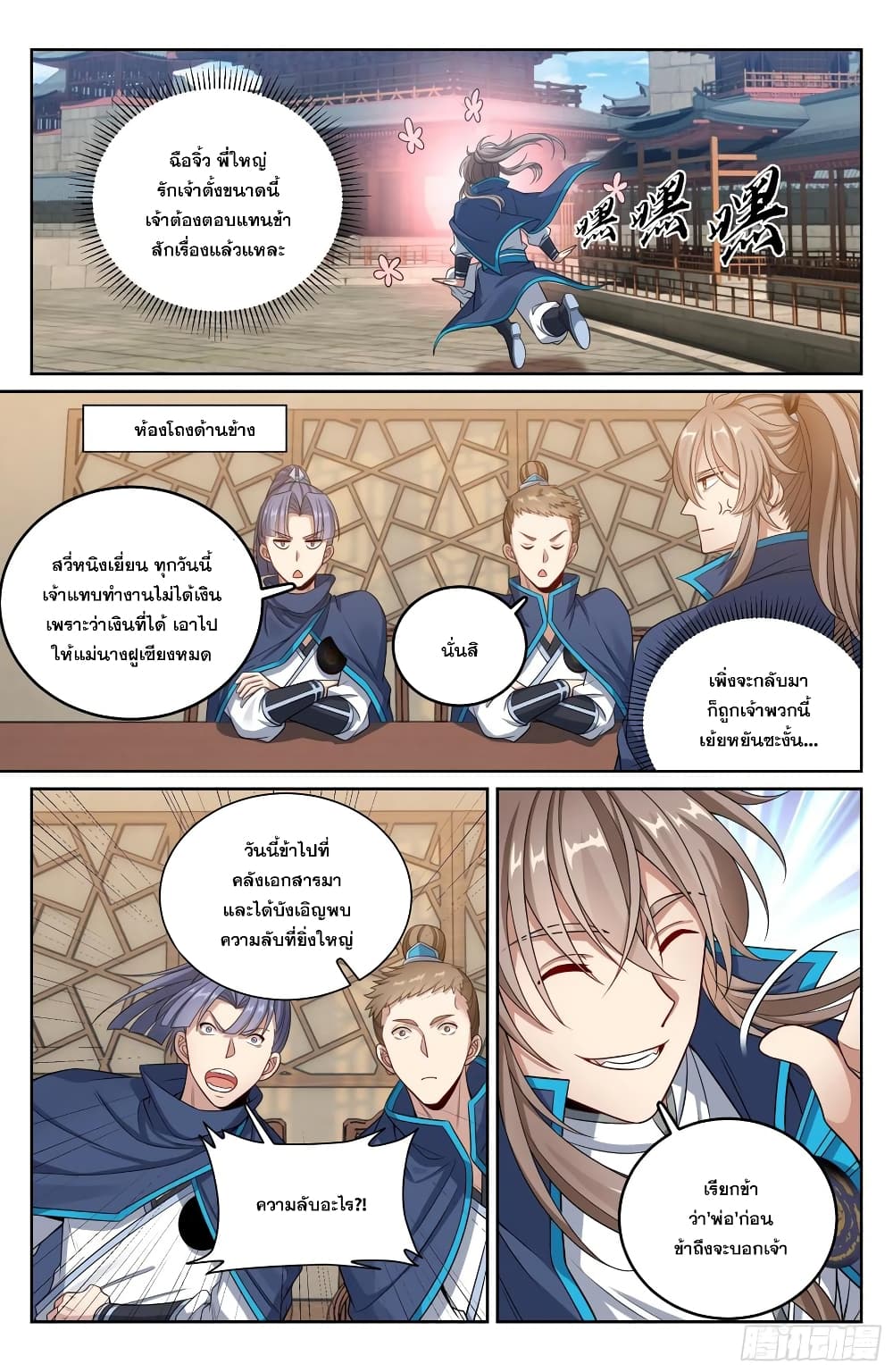 Nightwatcher page 6