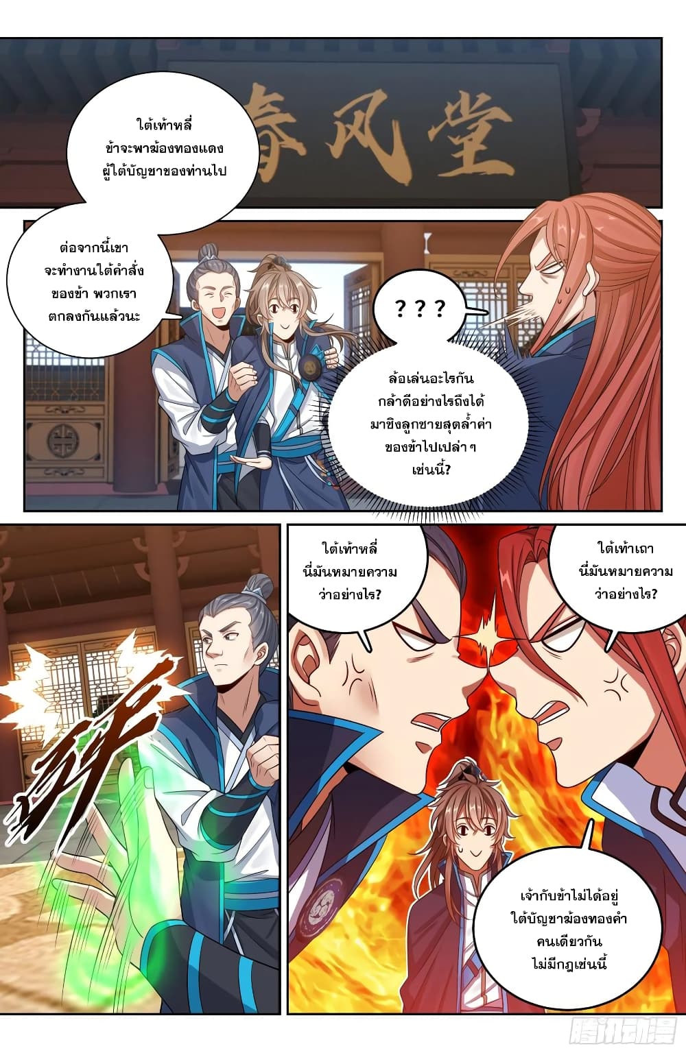 Nightwatcher page 8