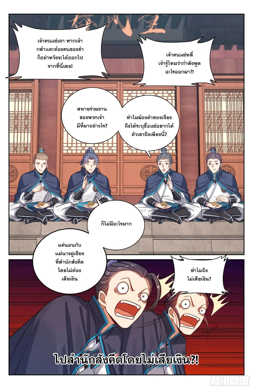 Nightwatcher page 10